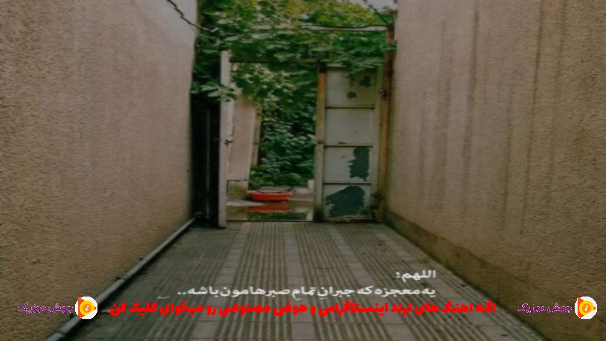 دانلود آهنگ اگه بعد تو عاشق نشم چی از مسیح و آرش AP